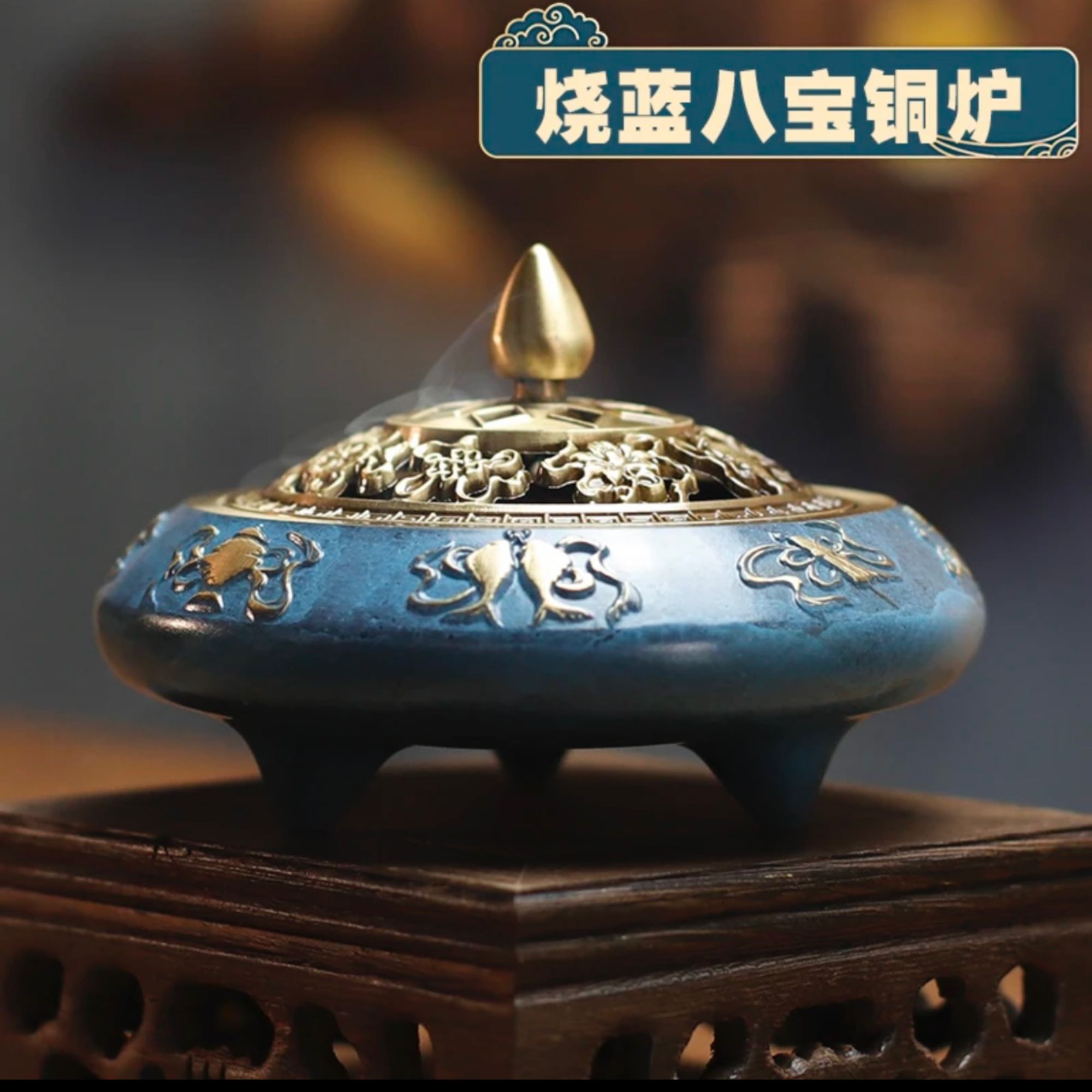 吉祥八宝盘香炉纯铜烧蓝檀香炉沉香熏炉仿古薰炉家用室内茶道摆件
