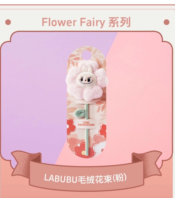 泡泡玛特乐园 flower fairy 系列毛绒花束、泡泡庙会周边款式潮玩