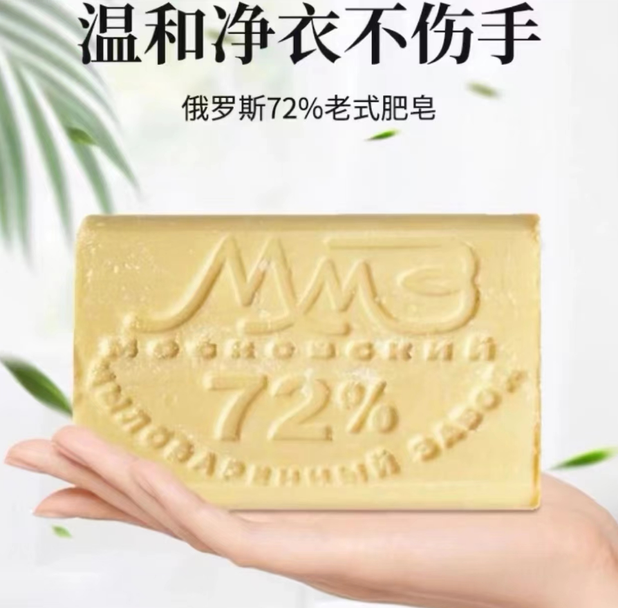 【多块更划算】俄罗斯原装进口老式洗衣皂200克