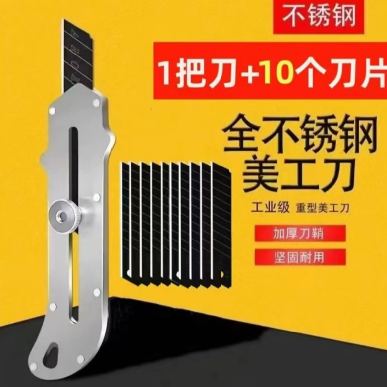 【3.99包邮一把不锈钢美工刀+10张刀片】有问题联系客服处理