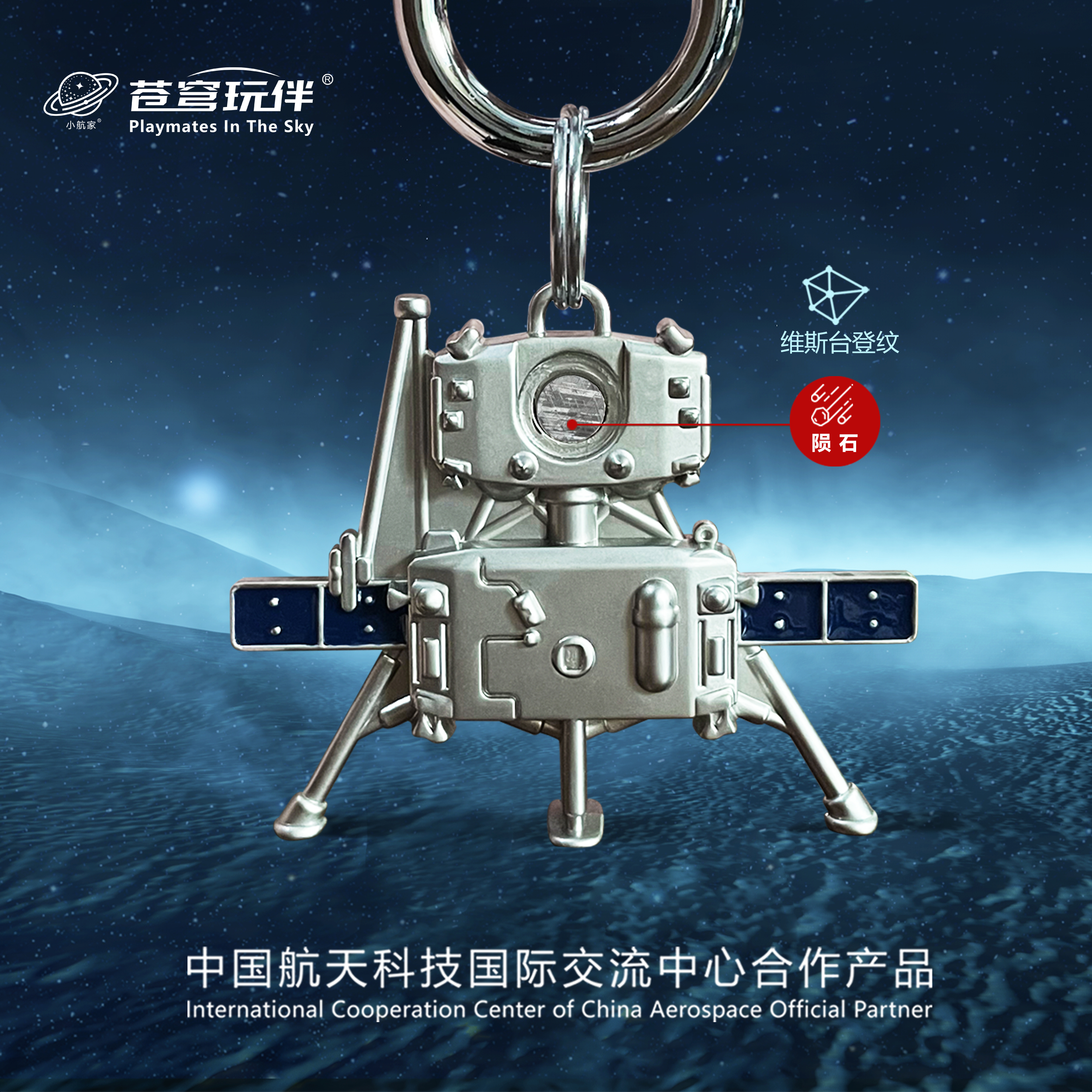 合金吊坠 嫦娥月球飞船挂件钥匙扣车挂航天纪念礼品文创潮玩