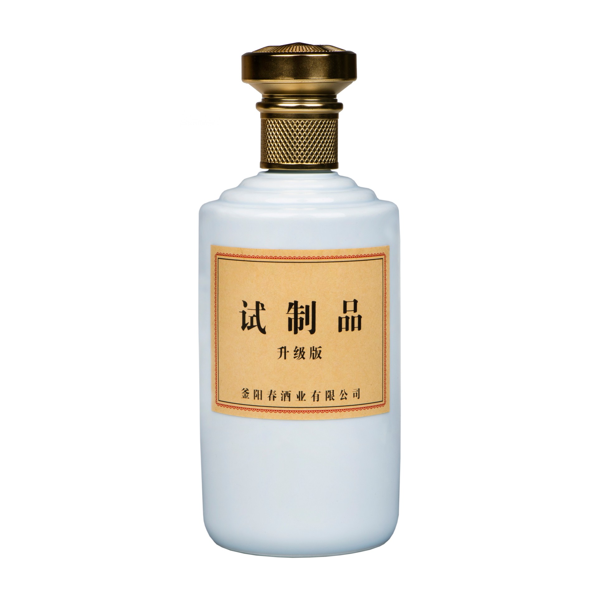 釜阳春试制品升级版浓香型白酒55度500ml