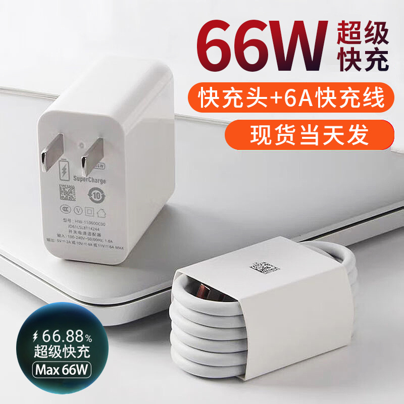 66W超级快充头适用华为6A线充电头Nova8/Mate30pro手机充电器套装