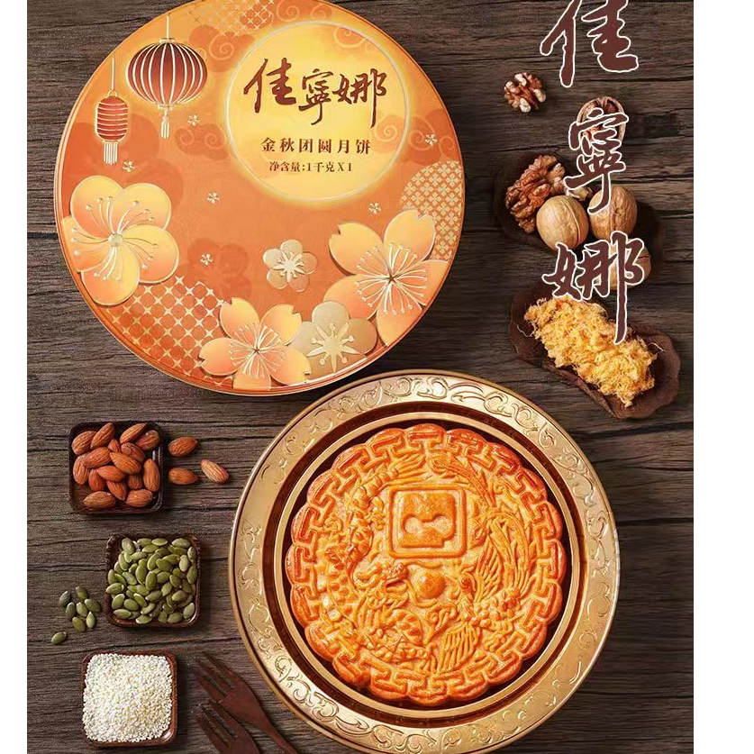 佳宁娜金秋团圆月饼 广式云腿五仁1000g*1个礼盒装 肉松果仁火腿
