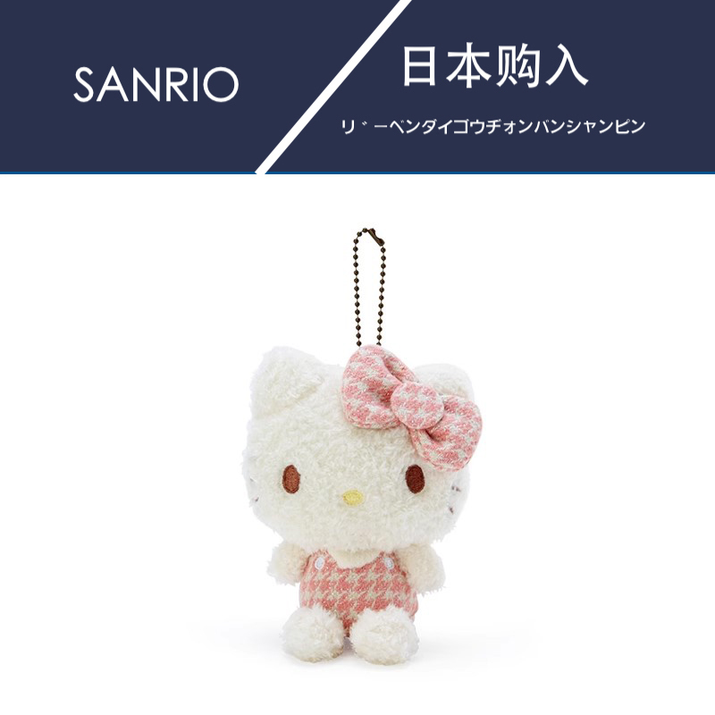 日本三丽鸥正版甜美格子hellokitty凯蒂猫kt猫公仔玩偶毛绒包挂件