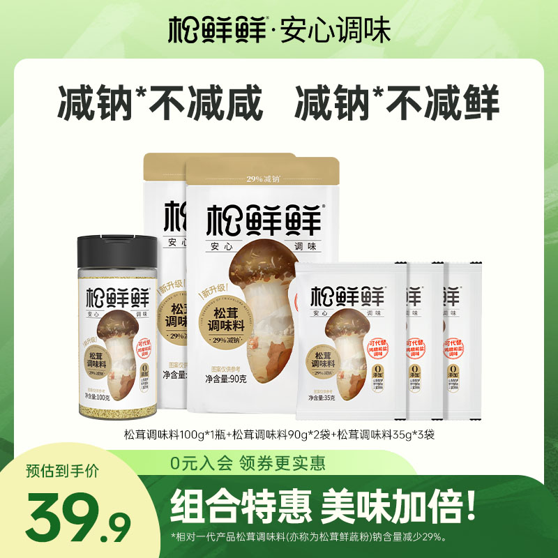 【放心调味】松鲜鲜减钠松茸调味料六件套零添加剂炒菜炖汤提鲜调料