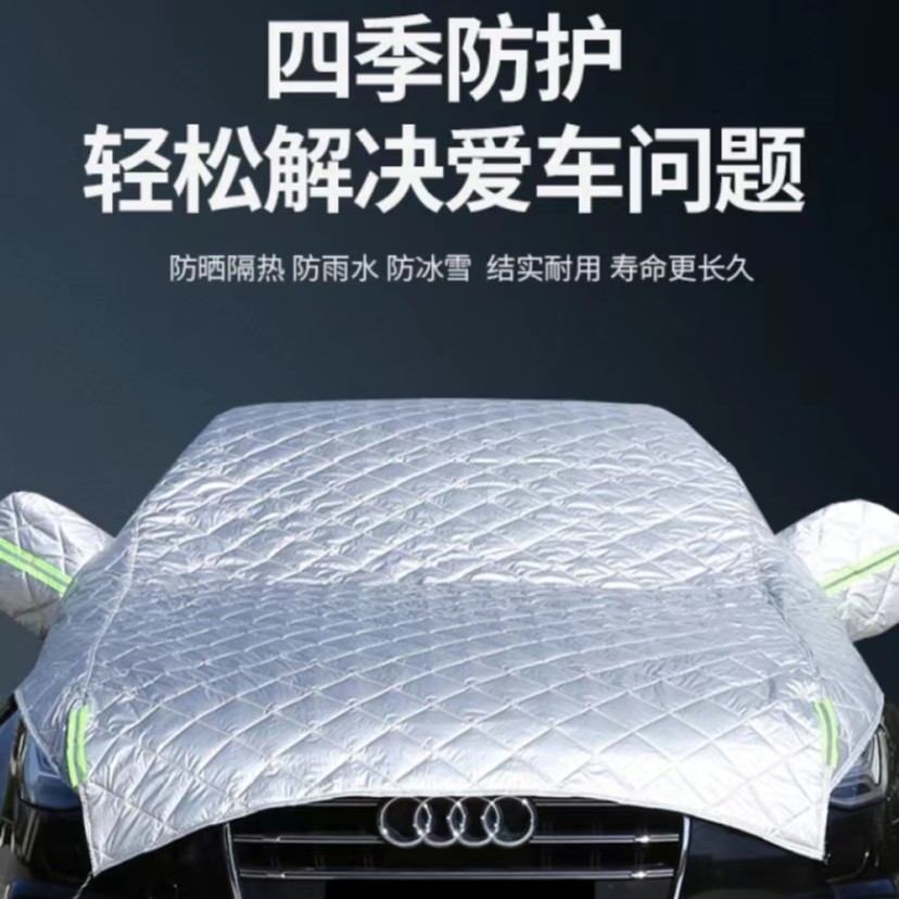 汽车车衣车罩隔热遮阳防雨防冰雹防冻防雪四季通用半罩遮阳车罩