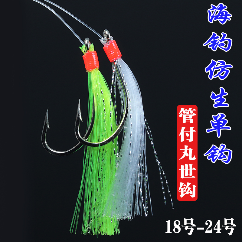仿生单钩白丝海钓带鱼翘嘴鲅鱼黑鱼黑头黄鱼 仿生鱼皮钩 散装单钩
