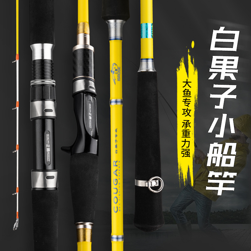 海钓船钓竿八爪鱼竿白果子井架黑黄鱼带鱼鲈鱼鲅鱼夜钓平台远投竿