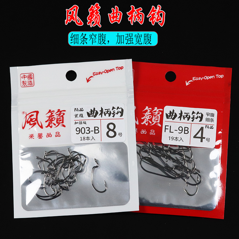 风籁曲柄钩细条宽腹窄腹德州钓组带孔精装路亚海钓船钓钩矶钓鱼钩