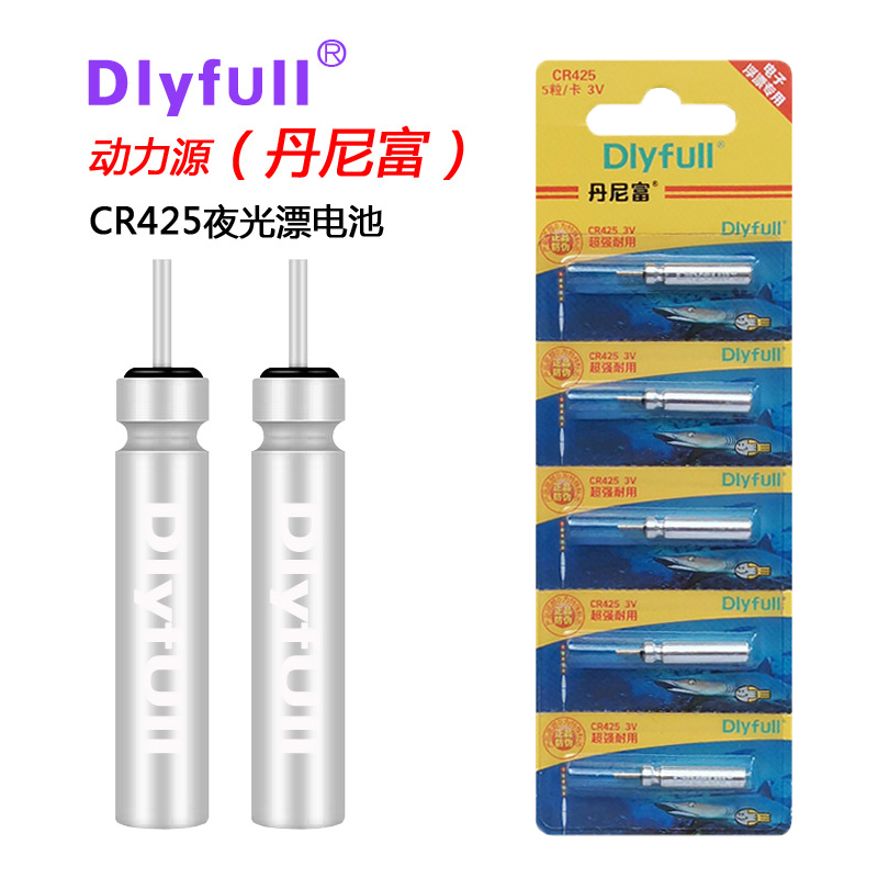 动力源丹尼富cr425夜光漂电池正品电子阿波海钓漂电池带D通用超亮