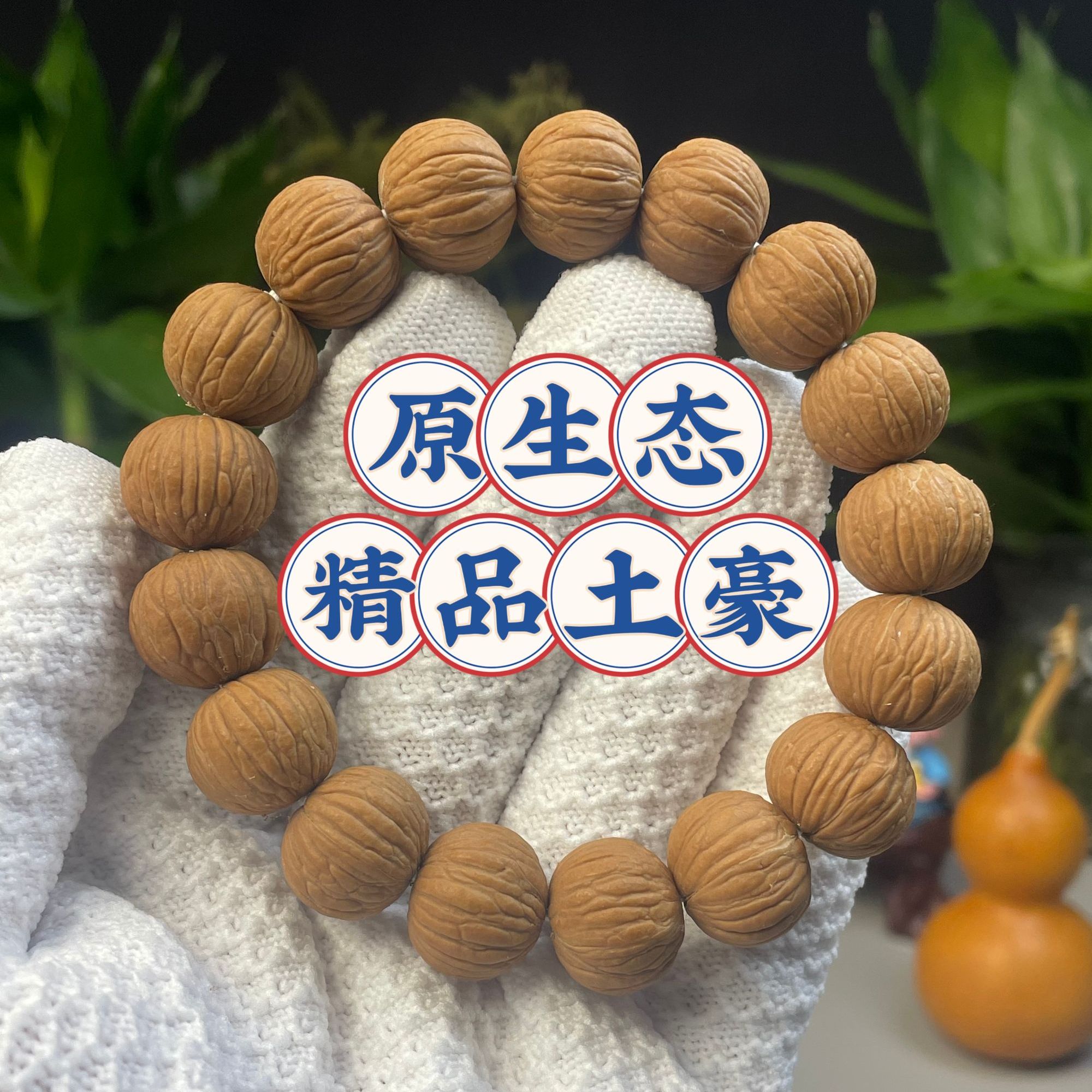 原生态精品无修土豪 猴头核桃手串