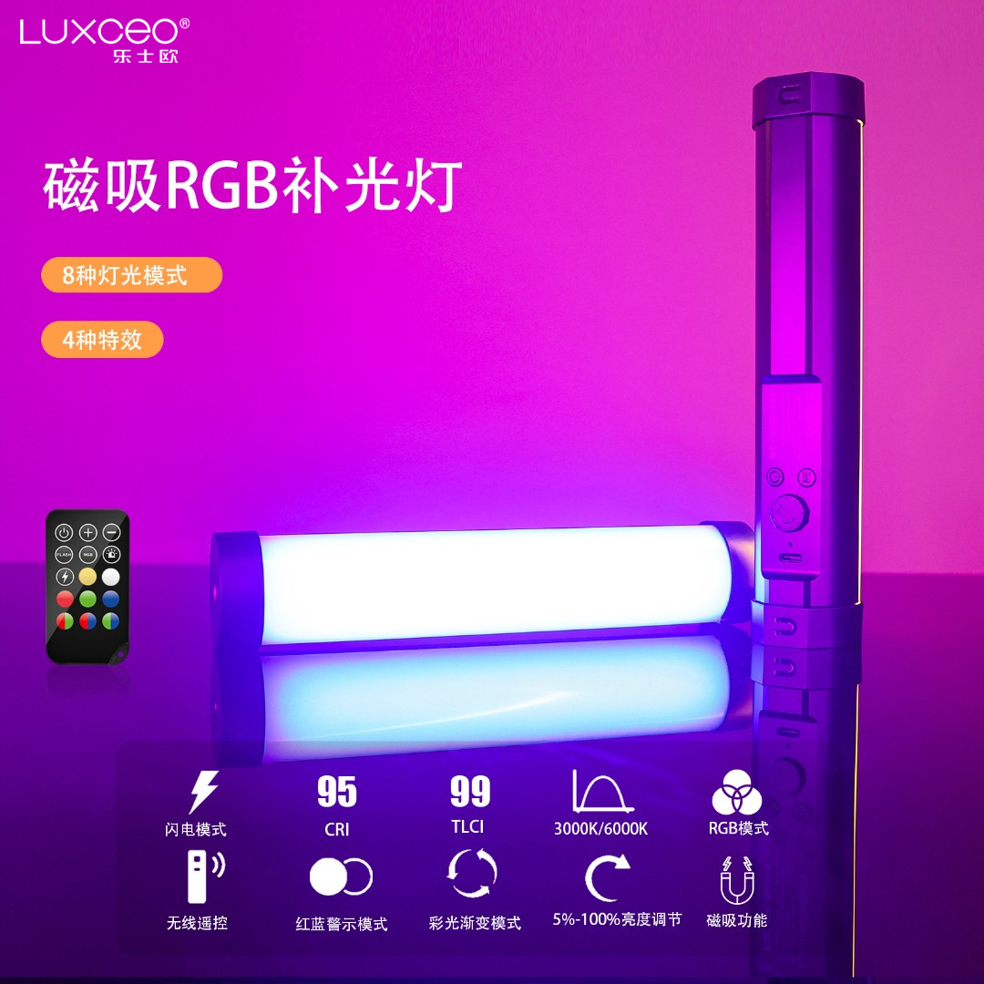 luxceo/乐士欧RGB手持led磁吸摄影直播拍视频补光灯