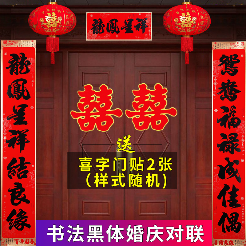 结婚对联喜联黑字婚联新婚大门对联男方女方出嫁婚庆对联结婚用品