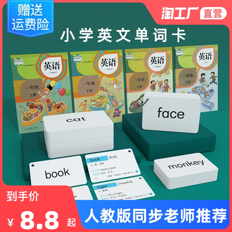 小学英语单词卡片人教版一到六年级起点英文学习人教版同步学习卡