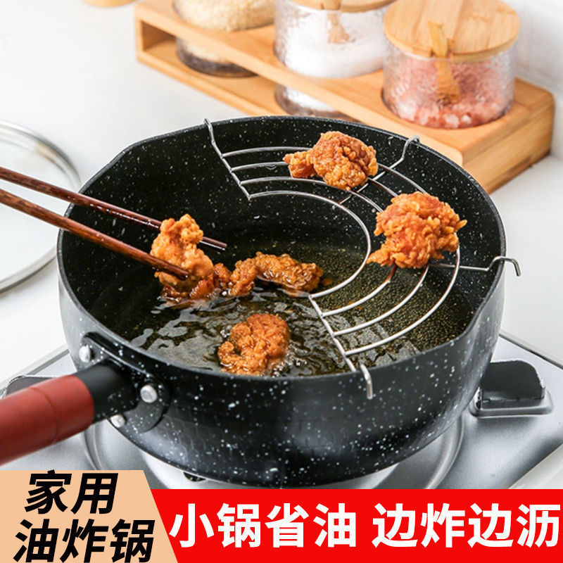 油炸锅天妇罗日式小炸锅省油不粘锅家用节能煎锅多功能保温炸串锅