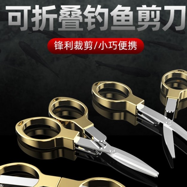 折叠钓鱼剪刀多功能铅皮剪刀鱼线剪大力马专用小剪刀垂钓用品渔具
