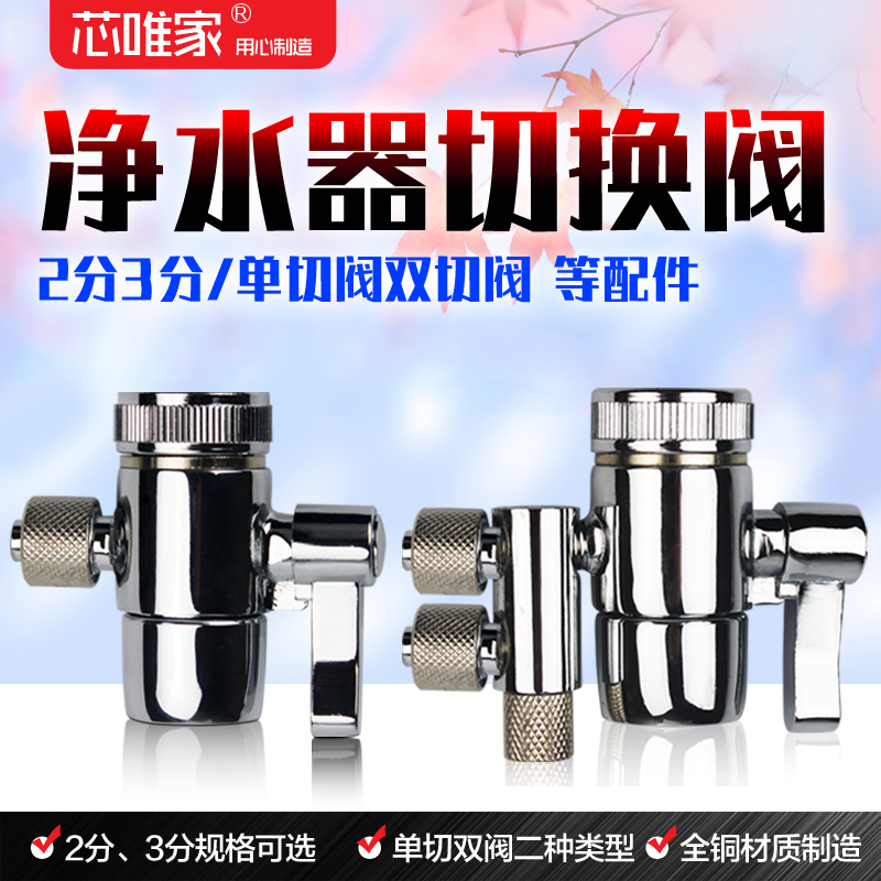 净水器单切阀水龙头接头2分净水机转换阀分水器3分进水三通球