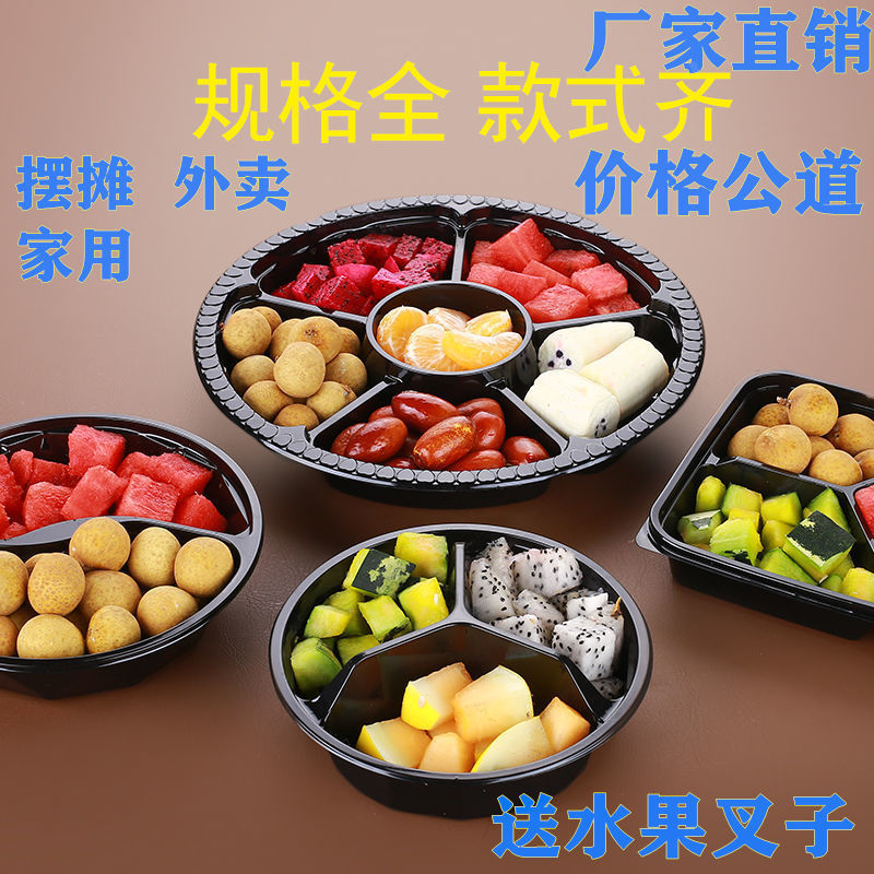 【悦享】一次性塑料果切拼盘透明盒子圆形水果盘鲜果切包装有盖