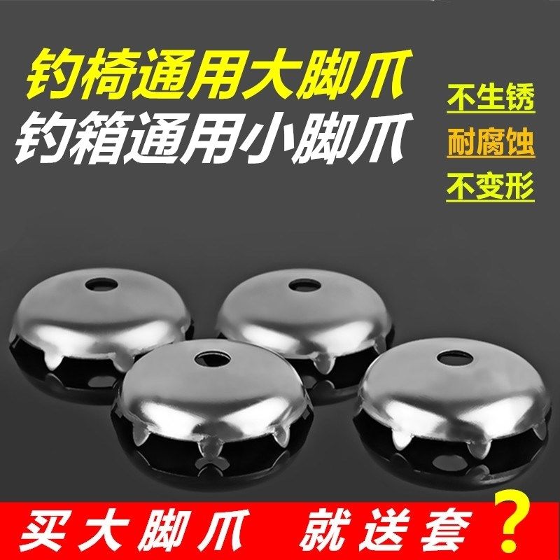 钓箱脚垫升降脚钓台钓椅配件钓箱腿地抓地爪保护套抓盘撑脚大