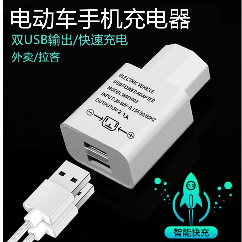 电车转换插座三轮充电头快速充电动12V36V48V60V72Vusb充电器手机