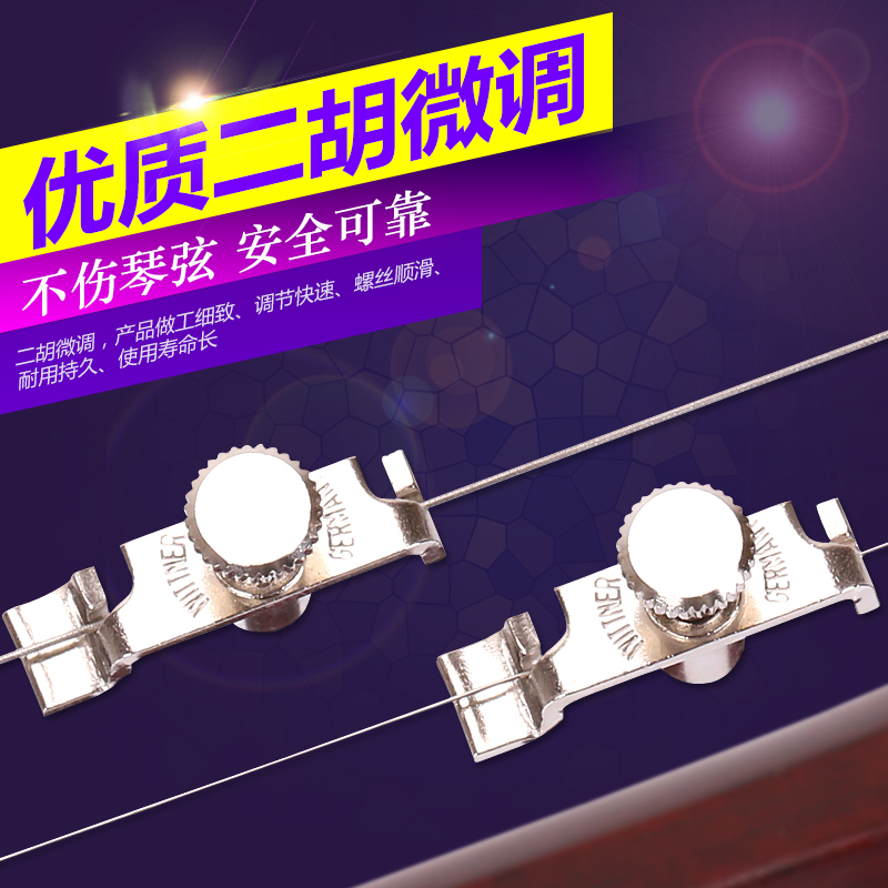 德国Wittner专业二胡微调调节器中胡高胡胡琴配件调音助手调弦器