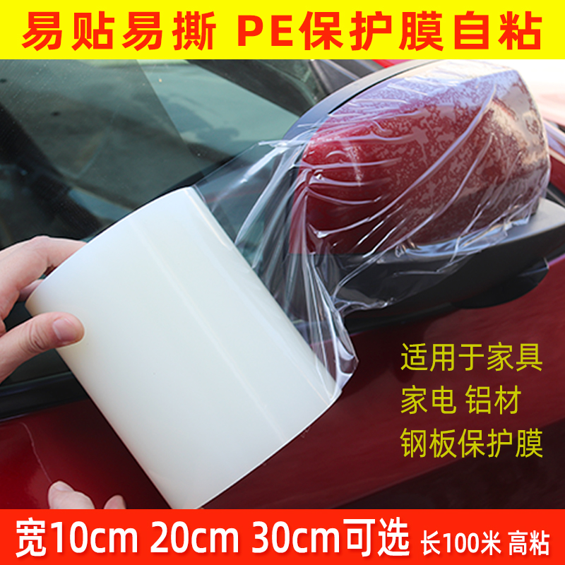pe保护膜高粘门窗家电五金铝材洗衣机贴膜宽100cm防护膜透明自粘