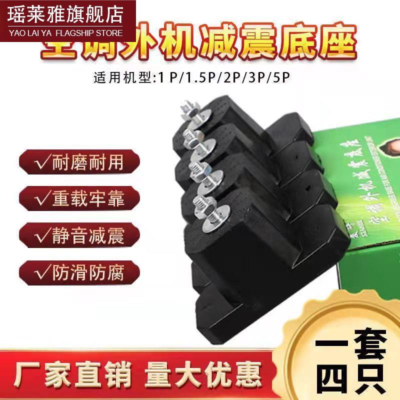 空调减震垫室外机脚垫中央空调防震垫支架平台橡胶块板空气能支架
