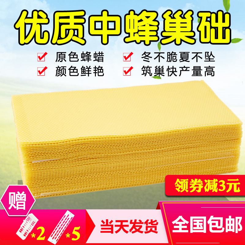 蜂巢中蜂巢础巢框巢基巢脾蜜蜂蜂箱全套养蜂工具专用天然蜂蜡