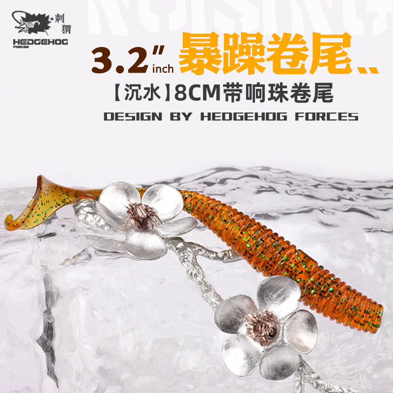 【刺猬路亚】暴躁卷尾路亚饵响珠软虫氨基酸颗粒