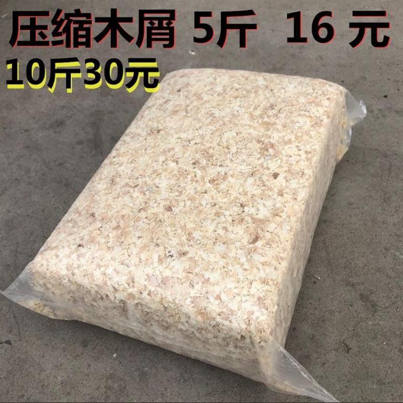 鹦鹉木屑 兔子荷兰猪宠物松鼠除臭垫料 锯末刨花 木屑 仓鼠用品