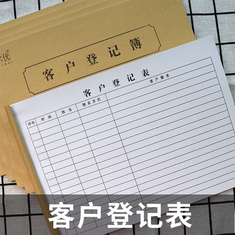 电话号码记录本薄美容院顾客到店进店登记表姓名电话档案登记本