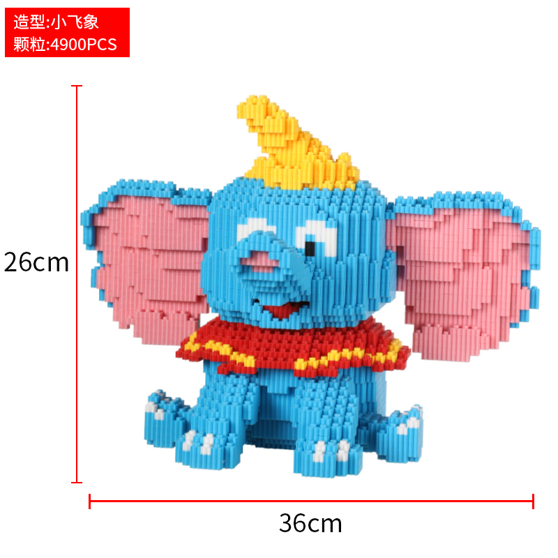 13.9米【小飞象】小颗粒拼装积木益智玩具摆件亲子玩具