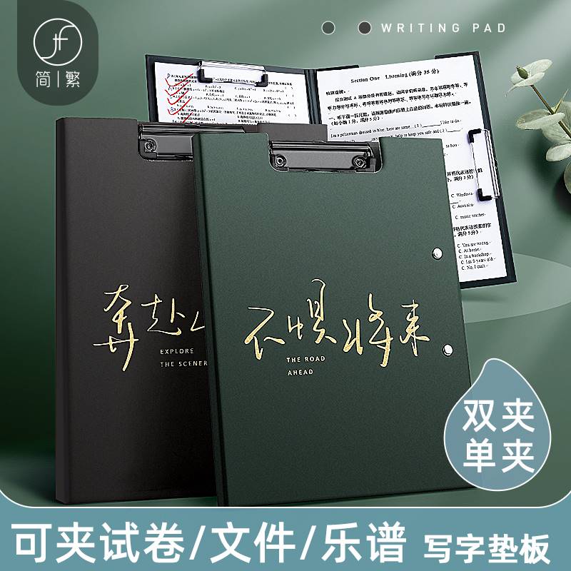 简繁A4多功能文件夹资料夹学生用板夹双夹夹板硬壳讲义写字板书垫