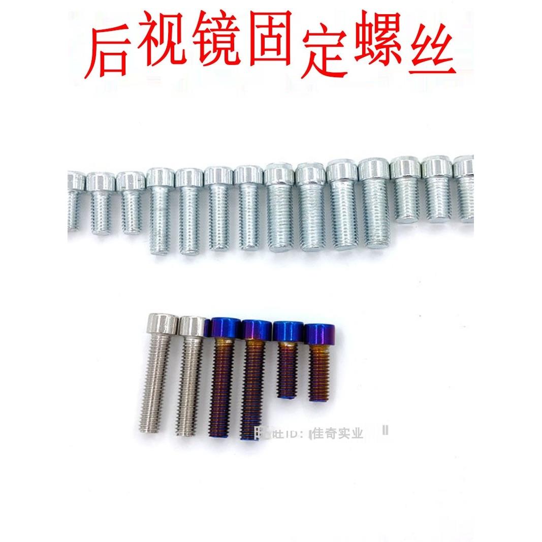 后视镜固定螺丝AOS倒车镜内六角螺丝烧钛发蓝螺丝电动车车镜螺丝