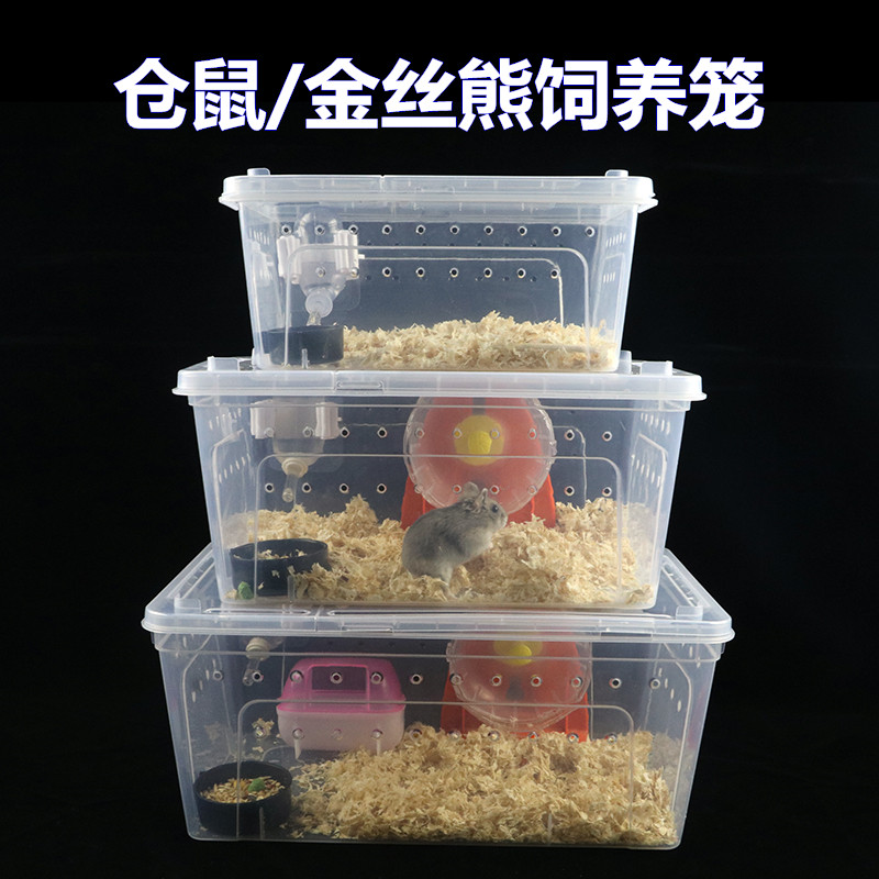 小仓鼠笼子全透明金丝熊花枝鼠小屋基础笼用品防越狱饲养笼塑料