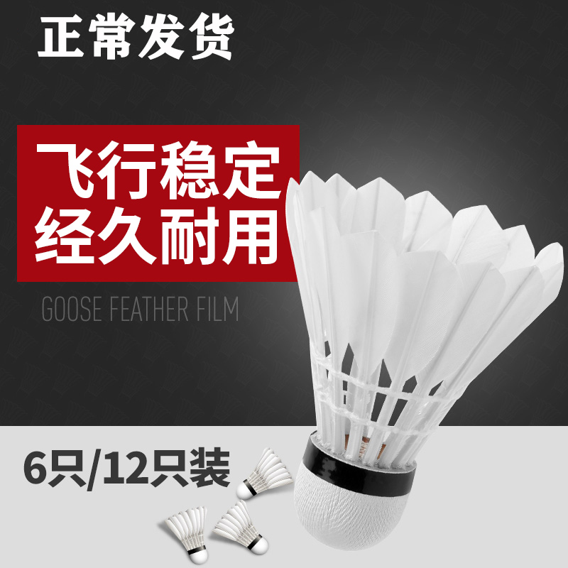 迪科斯羽毛球12只装耐打王正品不易打烂鹅毛室外比赛套装训练用球
