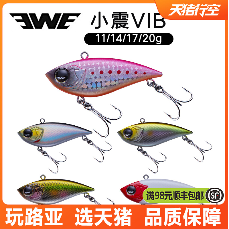 新品EWE美夏小震vib假饵路亚饵远投震动翘嘴鲈鱼11/14/17/20g