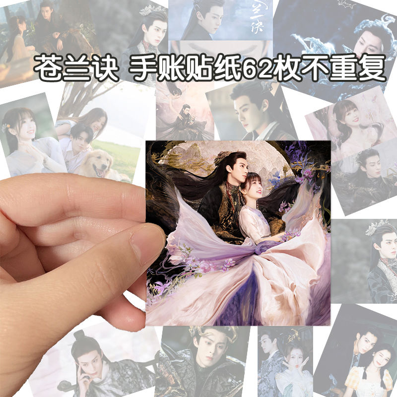 苍兰/诀王鹤棣虞书欣贴纸手账不干胶贴画手机电脑写真表情包装饰