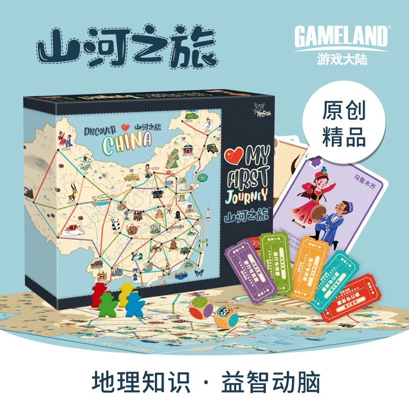 Yaofish山河之旅 儿童桌游路径规划 学习地理知识趣味益智玩具