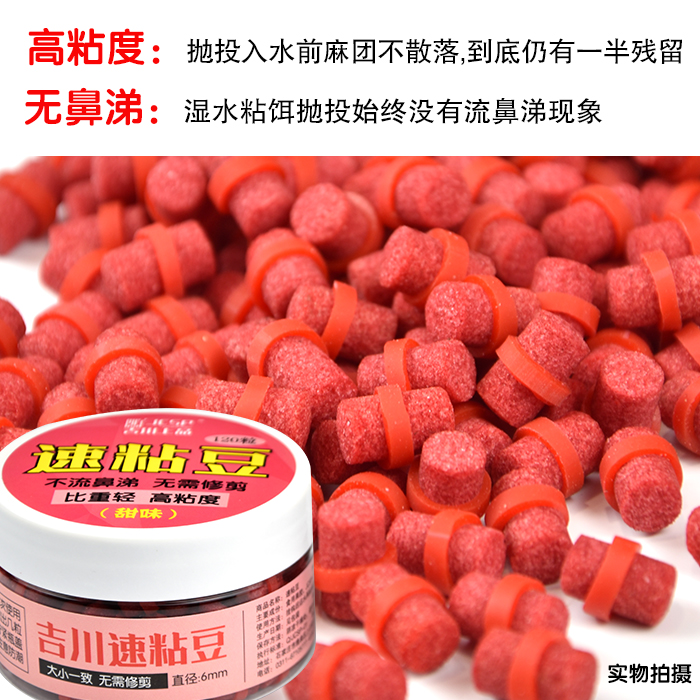 吉川上品速粘豆秒黏豆颗粒皮筋颗粒全胶鱼饵料滑鱼滑口黑坑鲤鱼饵