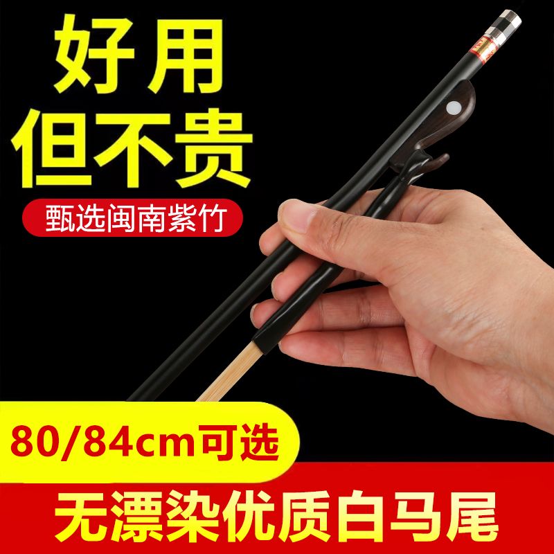 二胡弓 80厘米白马尾二胡琴弓 84公分拉弓紫竹二胡弓子弦弓配件