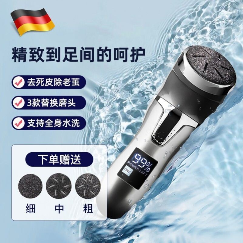 德国进口电动磨脚器修脚器去死皮除老茧吸尘智能搓脚底皮修足