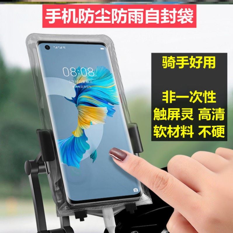 手机防水袋可放支架外卖专用骑手手机保护防尘袋高清防雨保护套