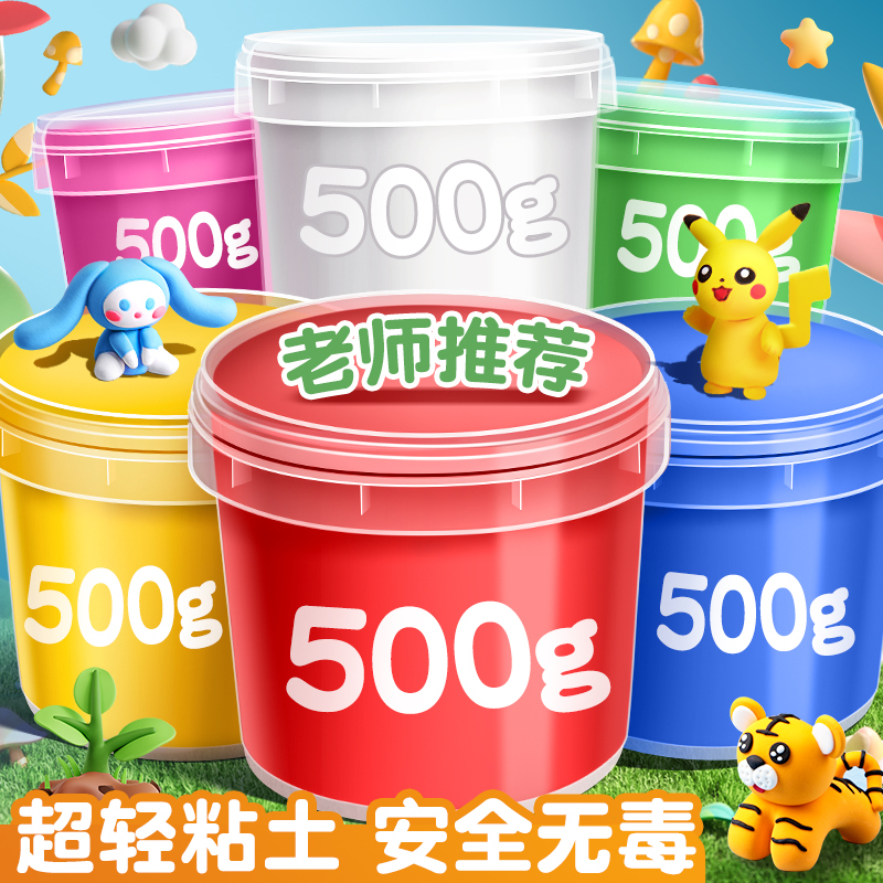 超轻粘土500g大包装彩泥无毒儿童桶装橡皮泥橡轻软泥胶泥安全无味