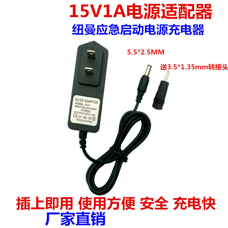 纽曼V6?V8?V9应急启动电源充电器15V1A汽车搭充电宝电源充电线