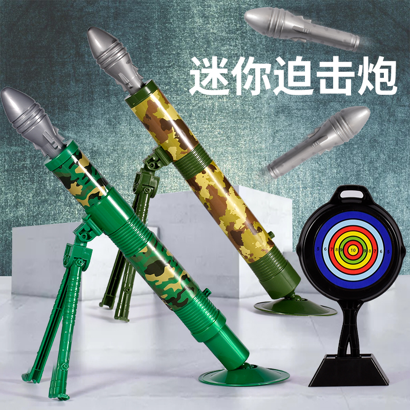 儿童迫击炮互动玩具男女孩地吃鸡火箭炮迫击炮榴弹发射掷弹