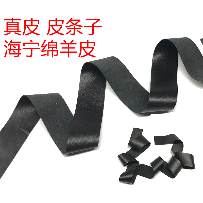 手工ＤＩＹ绵羊皮面料皮衣修补皮革服装专用皮料包边黑色皮条