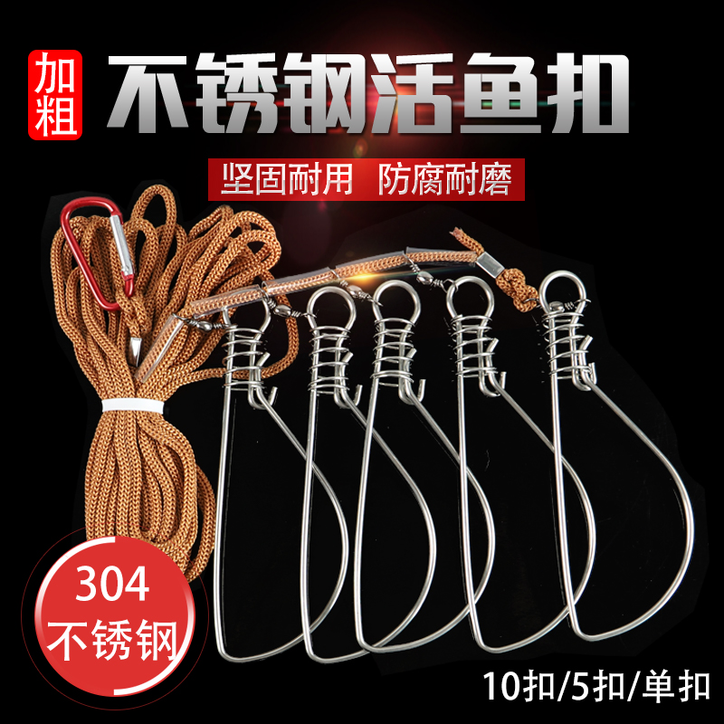 不锈钢活鱼扣鱼锁加粗路亚锁鱼器便携拴鱼绳大物控鱼锁多功能挂鱼