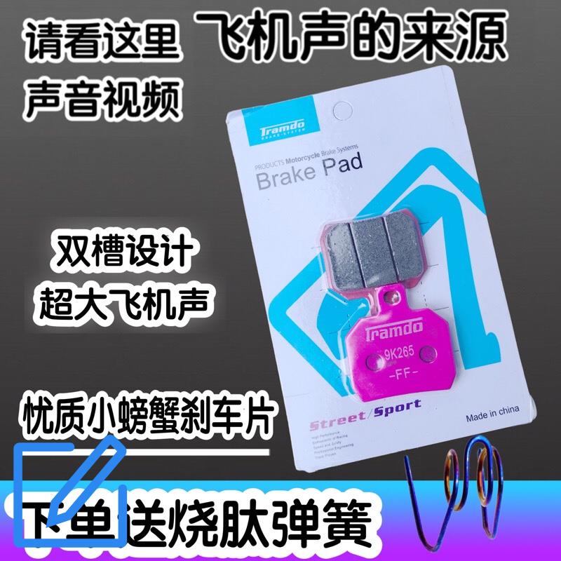 螃蟹粉皮碟刹片爱得利粉色大鲍鱼小辐射刹车皮布雷博陶瓷飞机声